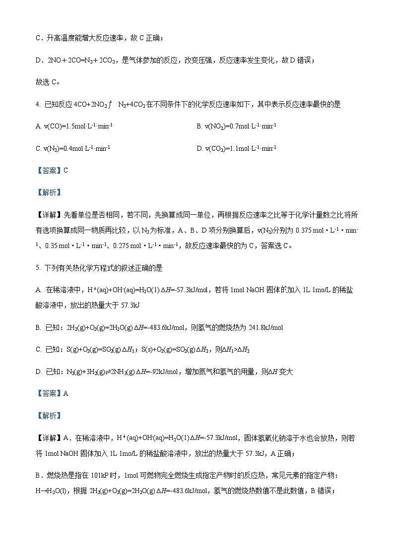 四川省自贡市第一中学校2023-2024学年高二上学期10月月考化学试题含答案第3页