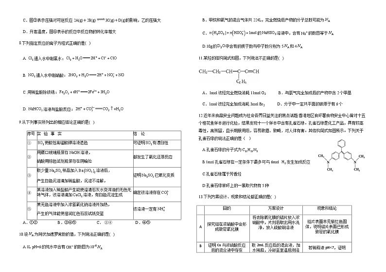 云南省腾冲市第八中学2023-2024学年高二上学期第三次月考化学试卷含答案第2页