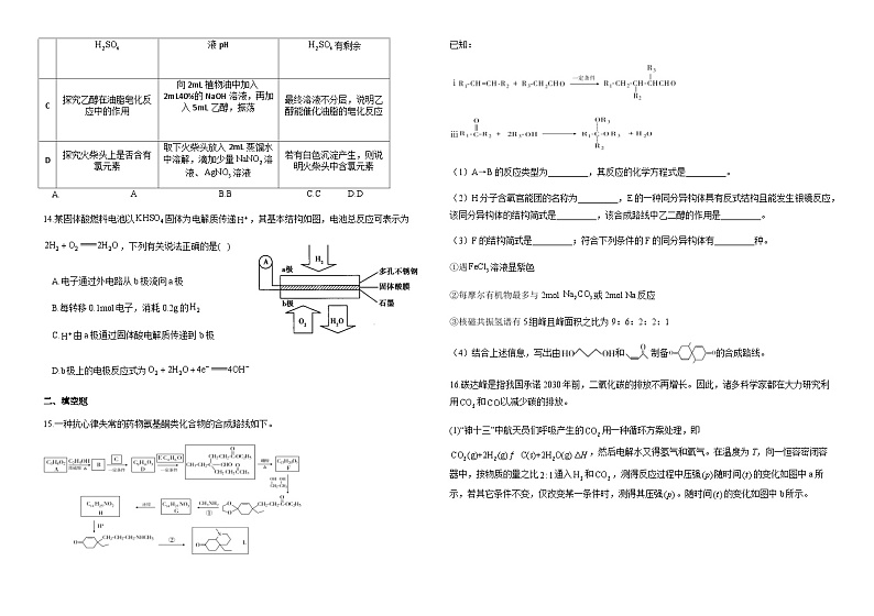 云南省腾冲市第八中学2023-2024学年高二上学期第三次月考化学试卷含答案第3页