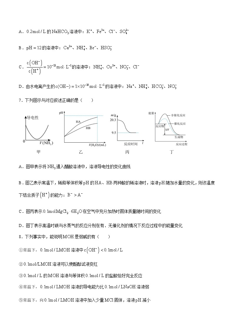重庆市黔江中学2023-2024学年高二上学期1月考试化学试题含答案03