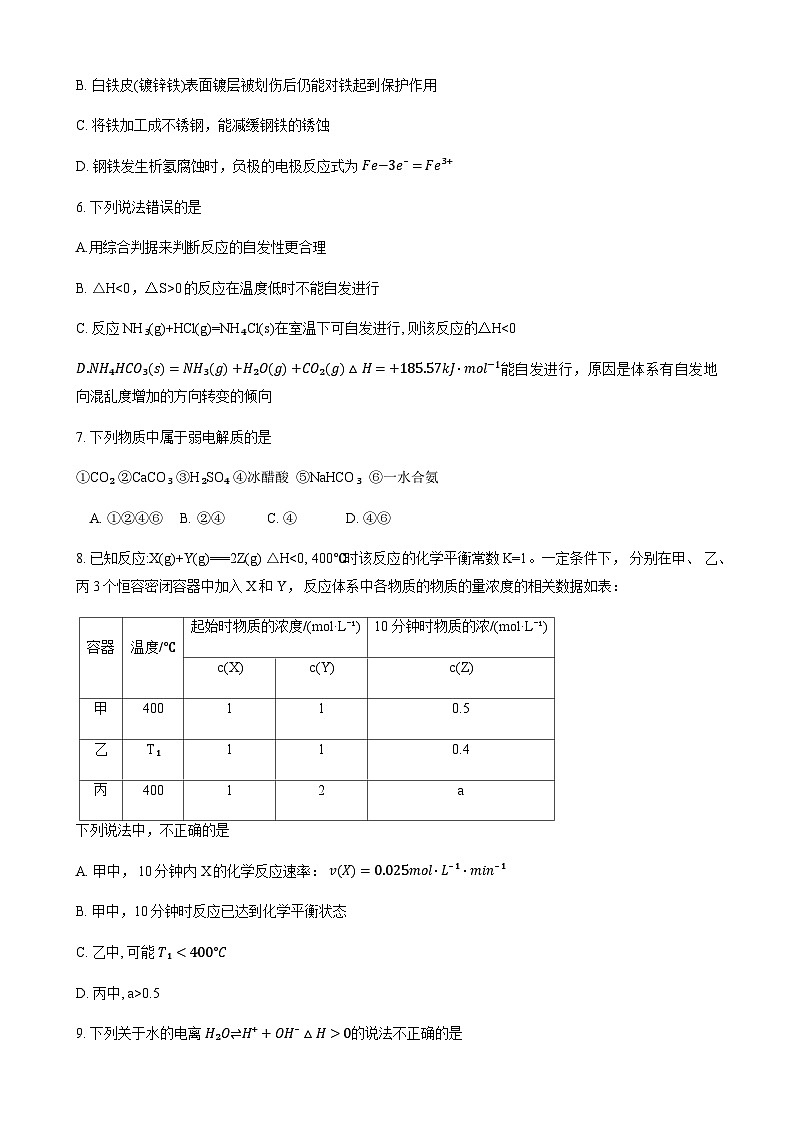 北京师范大学昌平附属学校2023-2024学年高二上学期12月阶段性测试化学试题含答案第2页