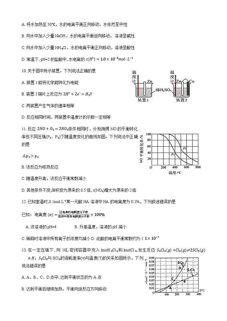 北京师范大学昌平附属学校2023-2024学年高二上学期12月阶段性测试化学试题含答案第3页