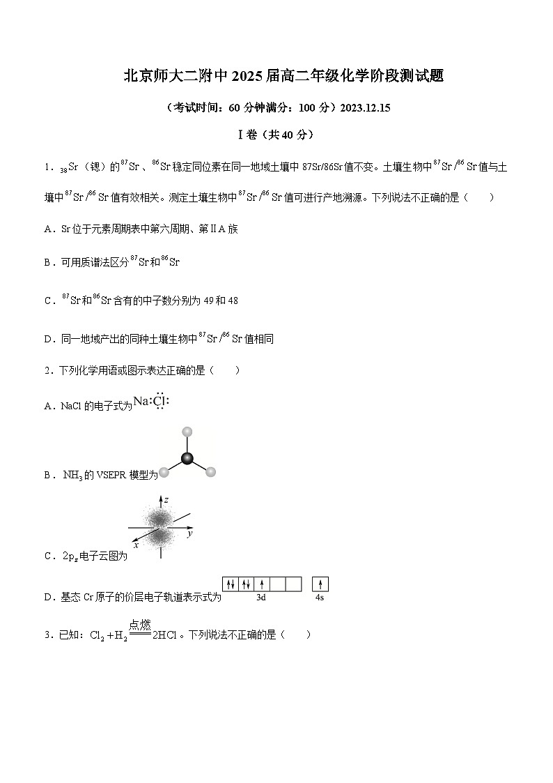 北京市北师大二附中2023-2024学年高二上学期12月阶段测试化学试题含答案01