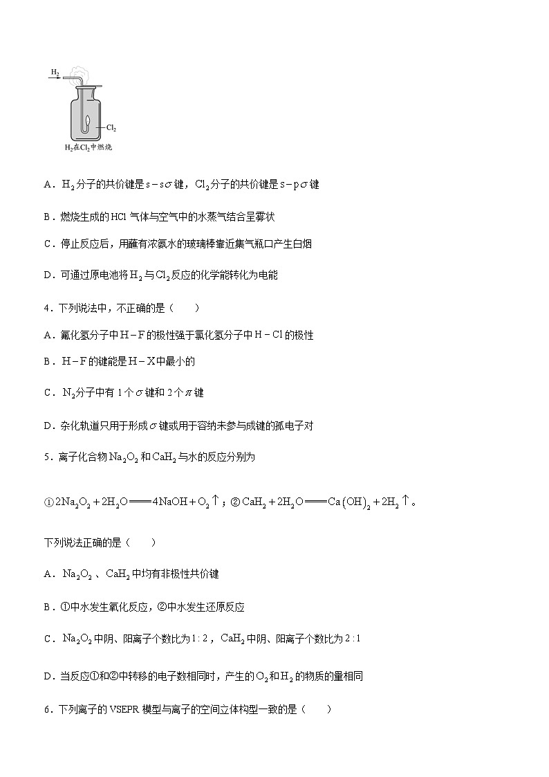 北京市北师大二附中2023-2024学年高二上学期12月阶段测试化学试题含答案02