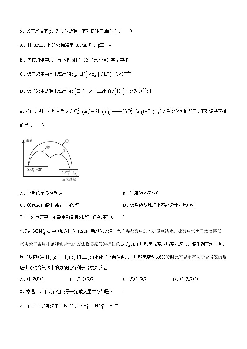 广东省化州市第一中学2023-2024学年高二上学期12月质量检测化学试卷含答案第2页