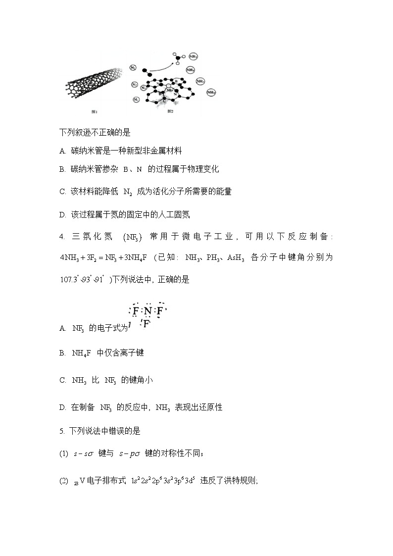 河南省信阳市高级中学2023-2024学年高二上学期元旦测试化学试题含答案02