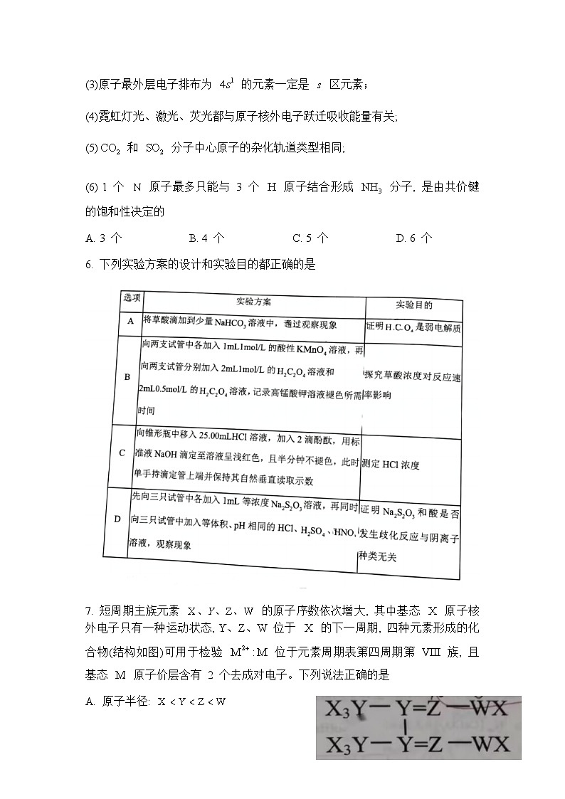 河南省信阳市高级中学2023-2024学年高二上学期元旦测试化学试题含答案03