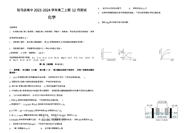 河南省驻马店高级中学2023-2024学年高二上学期12月测试化学试题含答案01