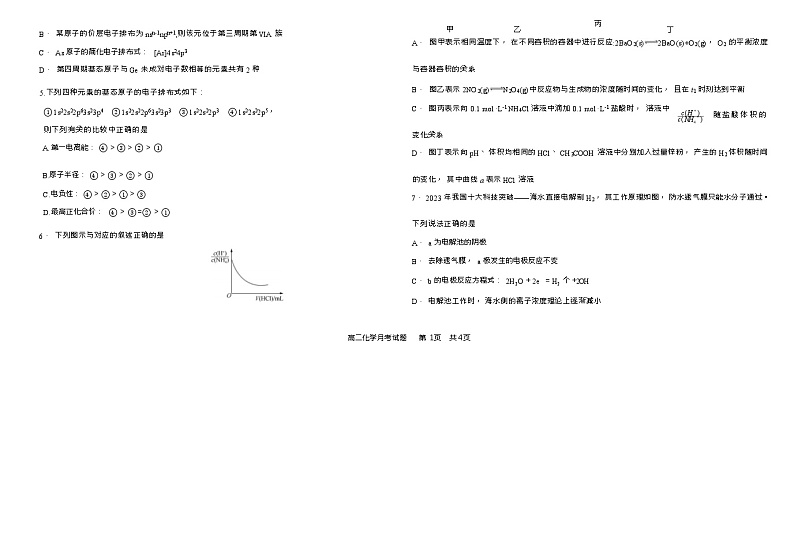 河南省驻马店高级中学2023-2024学年高二上学期12月测试化学试题含答案02