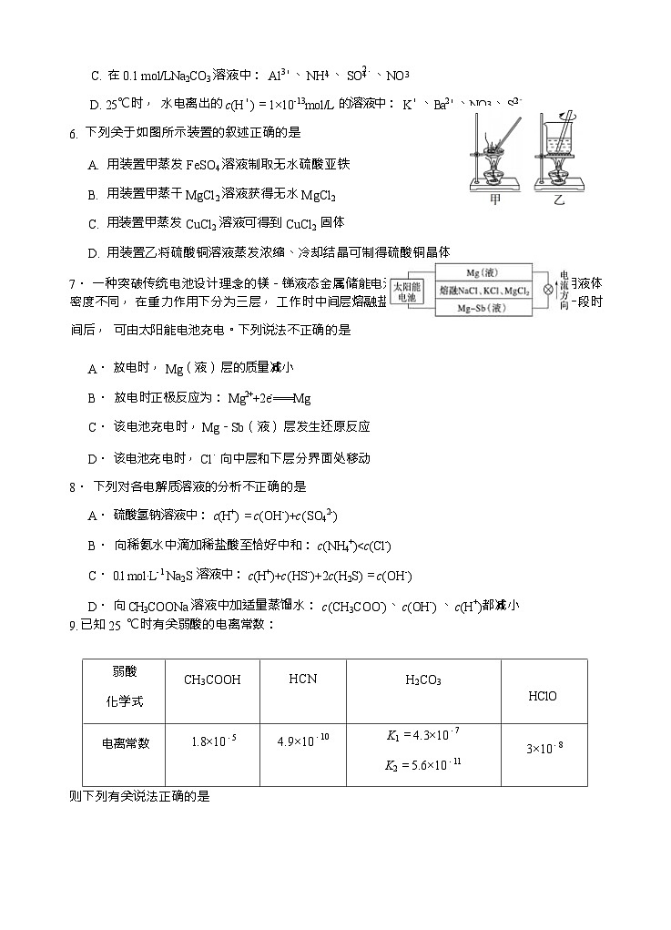 江苏省苏州市第十中学2023-2024学年高二上学期12月阶段性检测化学试题含答案第3页