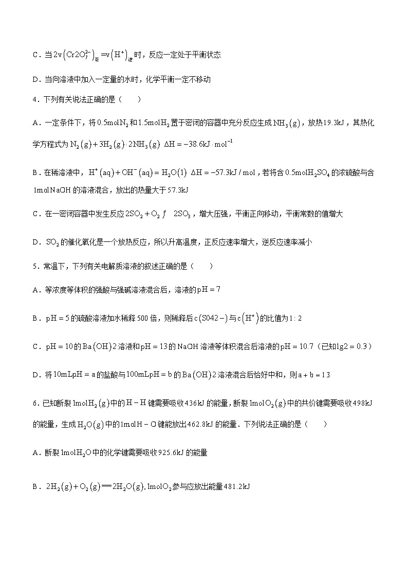 山东省临沂市临沭第一中学2023-2024学年高二上学期12月教学质量监测化学试题含答案第2页