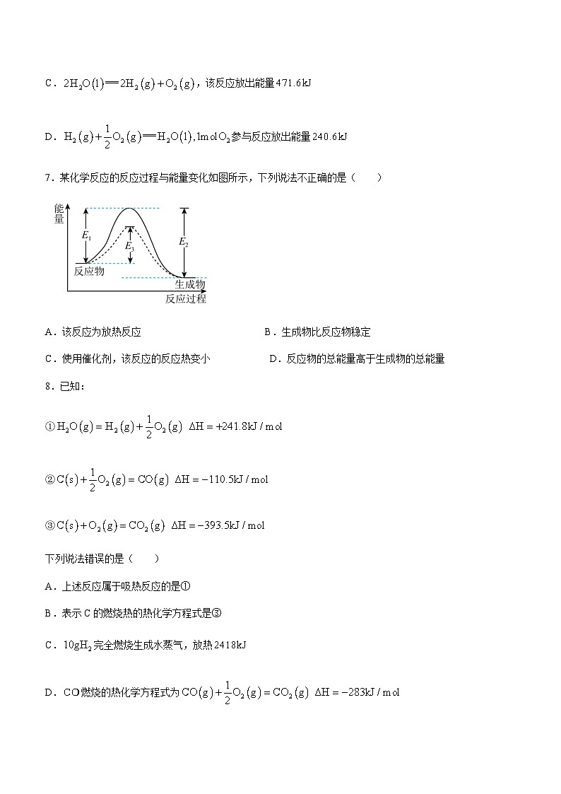 山东省临沂市临沭第一中学2023-2024学年高二上学期12月教学质量监测化学试题含答案第3页