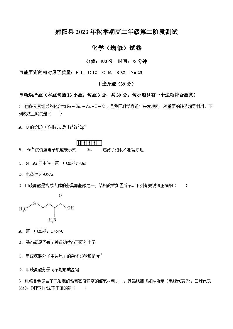 江苏省盐城市射阳中学2023-2024学年高二上学期12月第二阶段测试化学试题（选修）含答案第1页
