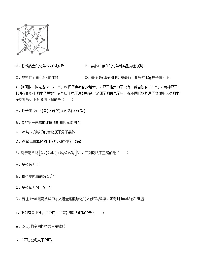 江苏省盐城市射阳中学2023-2024学年高二上学期12月第二阶段测试化学试题（选修）含答案第2页