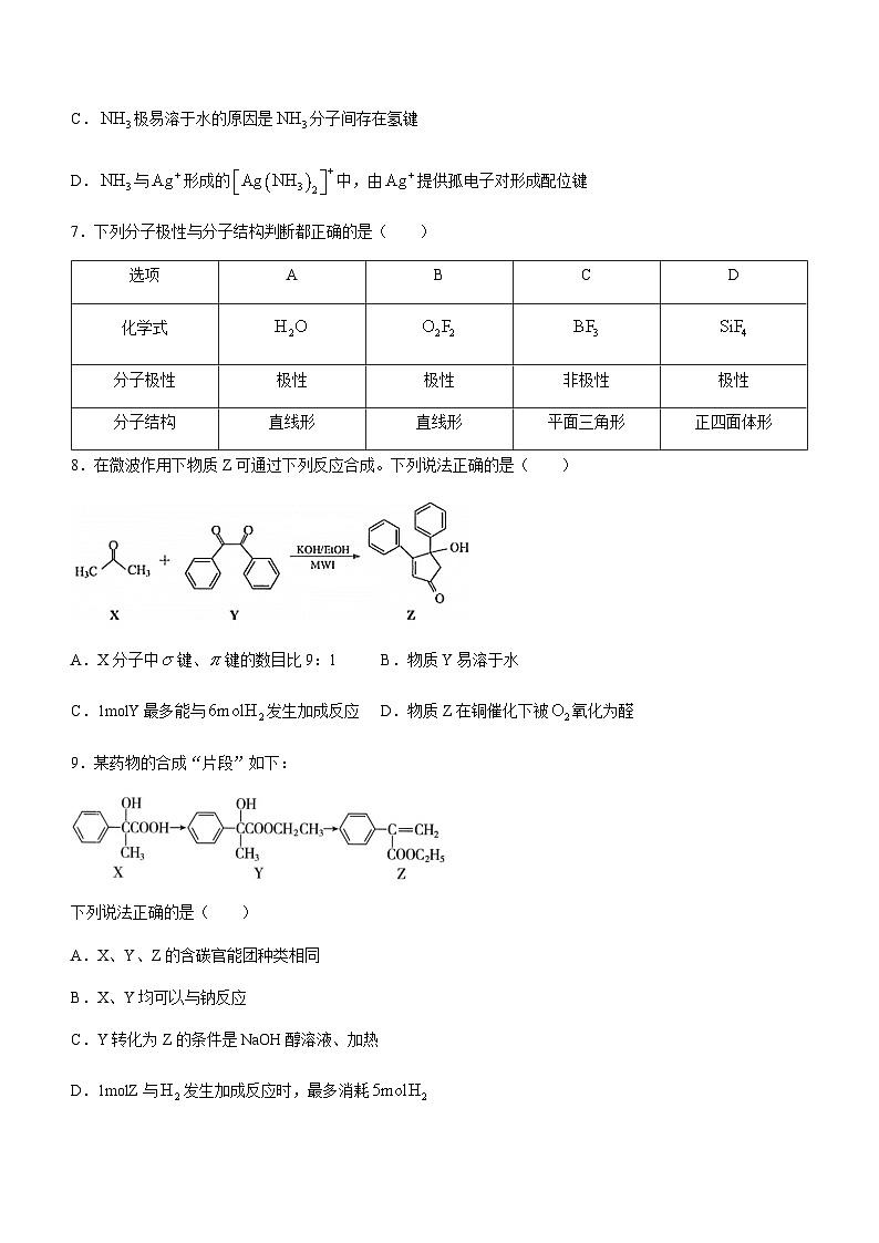 江苏省盐城市射阳中学2023-2024学年高二上学期12月第二阶段测试化学试题（选修）含答案第3页