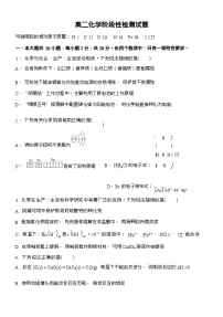 山东省淄博市临淄中学2023-2024学年高二上学期1月阶段性检测化学试题含答案