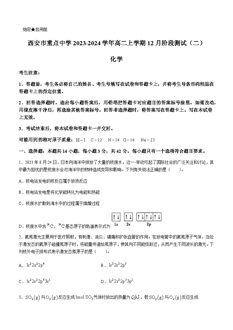 陕西省西安市第八十三中学2023-2024学年高二上学期12月阶段测试（二）化学试题含答案01