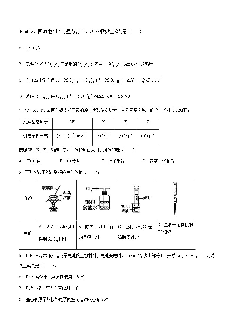 陕西省西安市第八十三中学2023-2024学年高二上学期12月阶段测试（二）化学试题含答案02