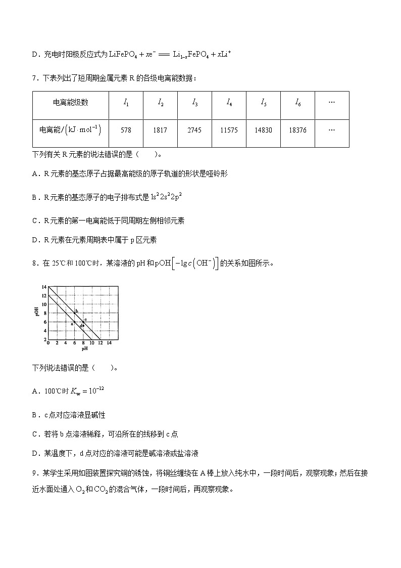 陕西省西安市第八十三中学2023-2024学年高二上学期12月阶段测试（二）化学试题含答案03
