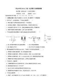 陕西省西安市阎良区关山中学2023-2024学年高二上学期第三次质量检测化学试题含答案