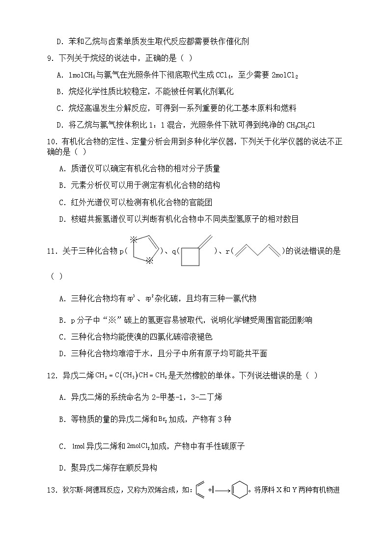 陕西省西安市雁塔区第二中学2023-2024学年高二上学期第二次阶段性测评化学试题含答案03