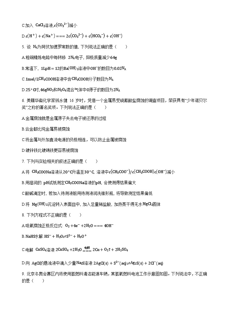 四川省成都市郫都区绵实外国语学校2023-2024学年高二上学期12月检测化学试题含答案02