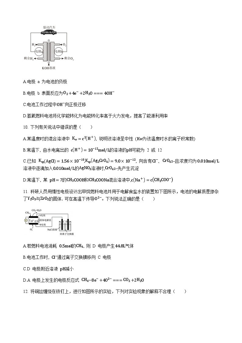四川省成都市郫都区绵实外国语学校2023-2024学年高二上学期12月检测化学试题含答案03