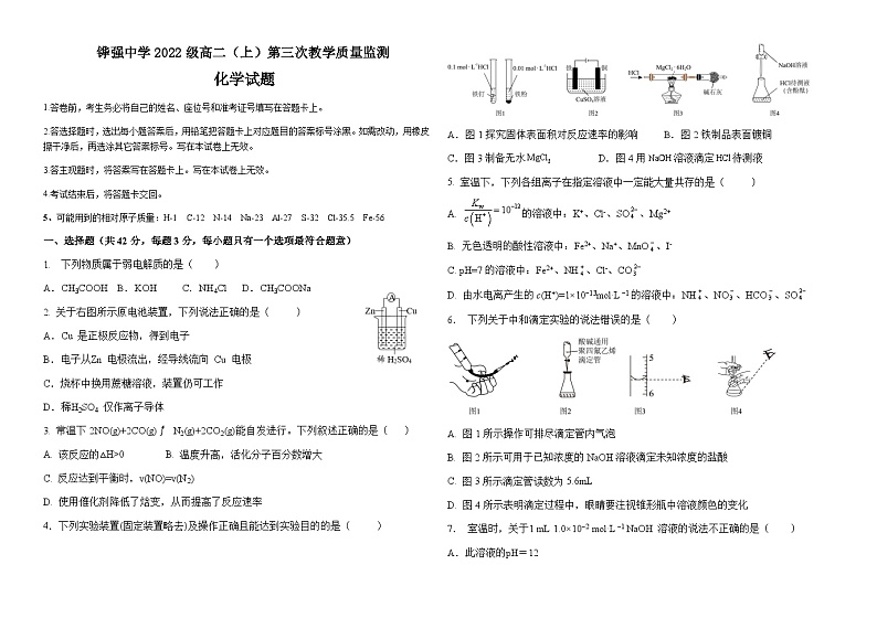 四川省眉山市仁寿县铧强中学2023-2024学年高二上学期12月第三次教学质量监测化学试题含答案第1页
