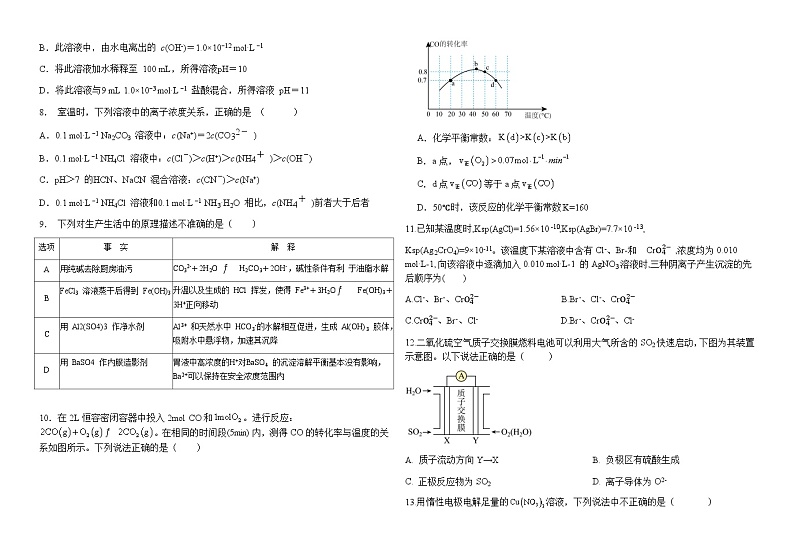 四川省眉山市仁寿县铧强中学2023-2024学年高二上学期12月第三次教学质量监测化学试题含答案第2页