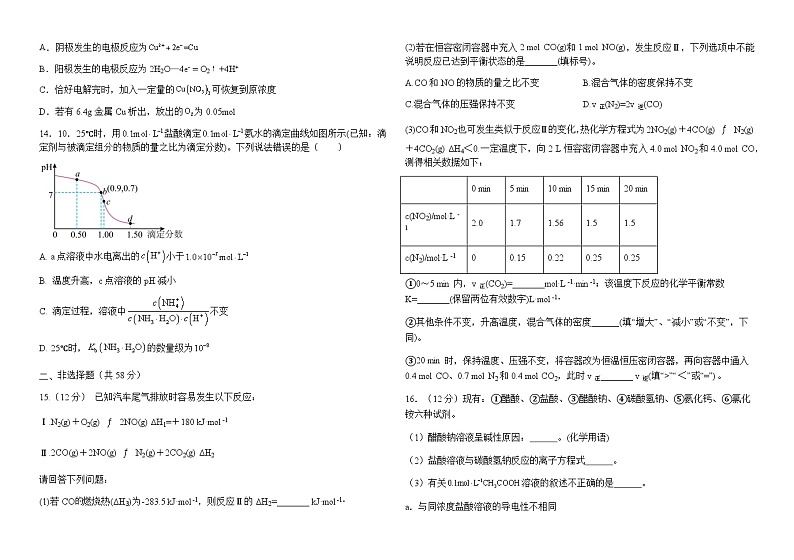 四川省眉山市仁寿县铧强中学2023-2024学年高二上学期12月第三次教学质量监测化学试题含答案第3页