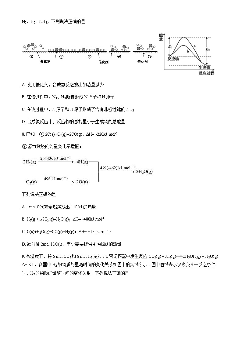 北京市四中2023-2024学年高二（上）开学考化学试题含答案第3页