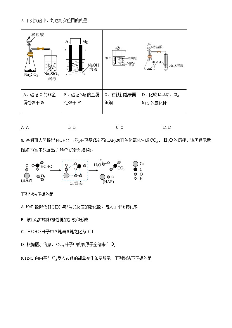 北京市五中2023-2024学年高二（上）第二次段考化学试题含答案03