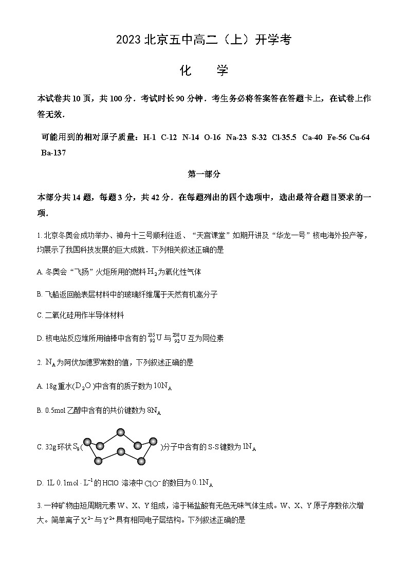 北京市五中2023-2024学年高二（上）开学考化学试题含答案第1页