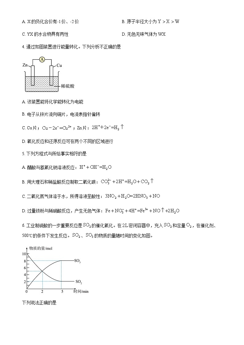 北京市五中2023-2024学年高二（上）开学考化学试题含答案第2页