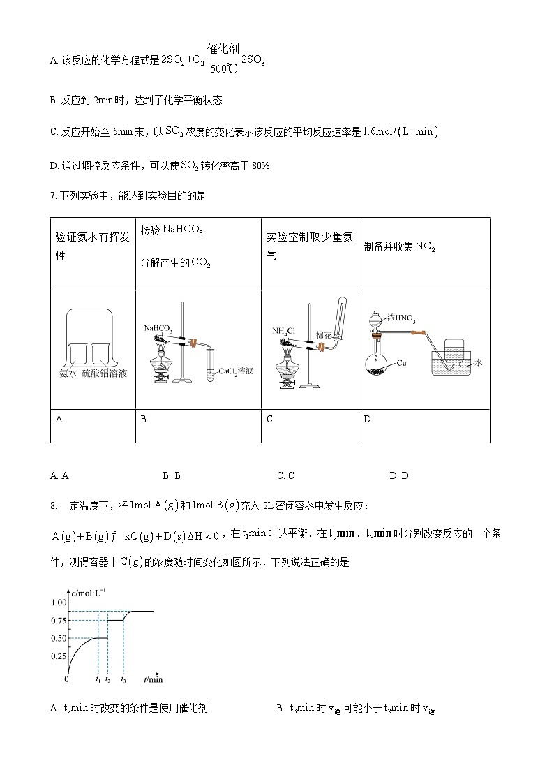 北京市五中2023-2024学年高二（上）开学考化学试题含答案第3页