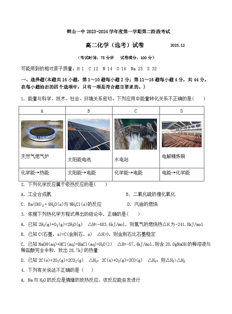 广东省江门市鹤山市第一中学2023-2024学年高二上学期第二阶段考试化学试题含答案第1页
