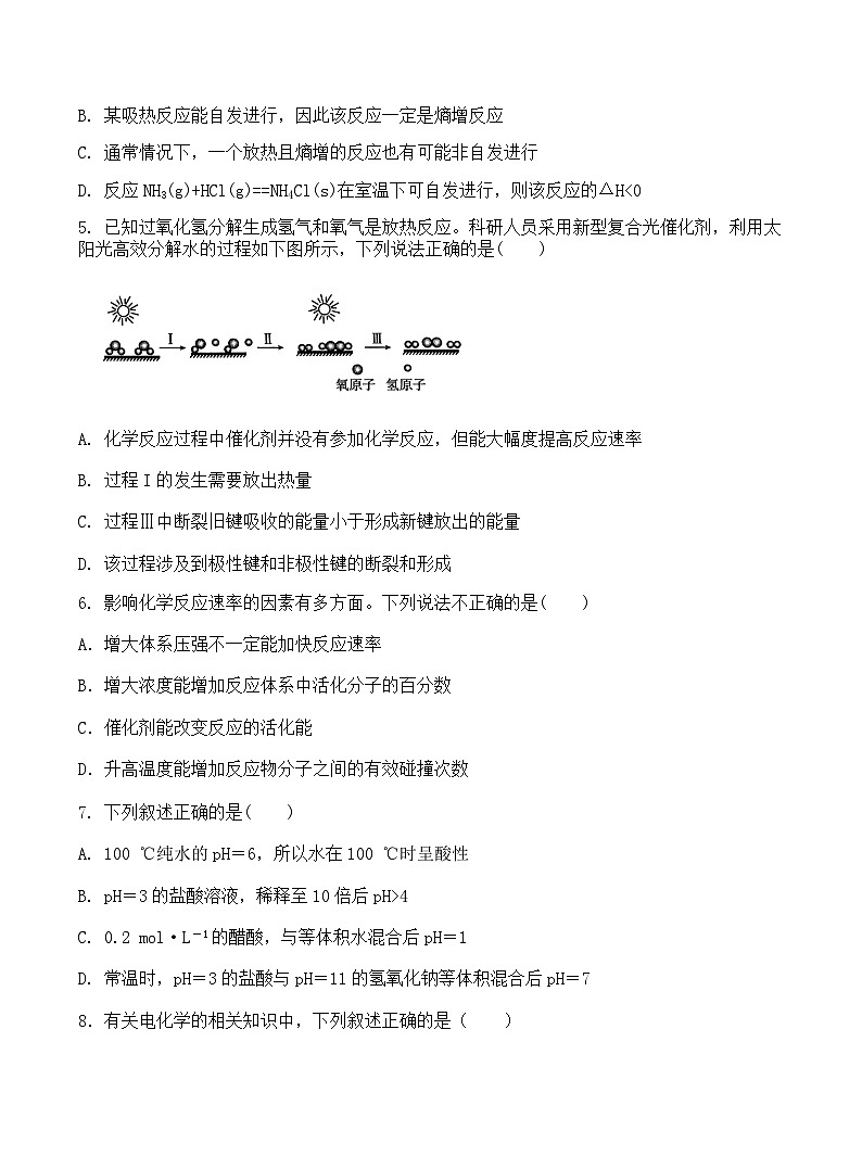 广东省江门市鹤山市第一中学2023-2024学年高二上学期第二阶段考试化学试题含答案第2页