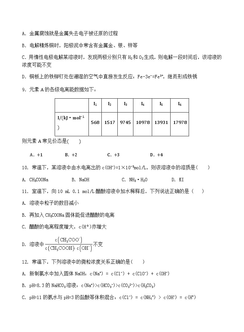 广东省江门市鹤山市第一中学2023-2024学年高二上学期第二阶段考试化学试题含答案第3页