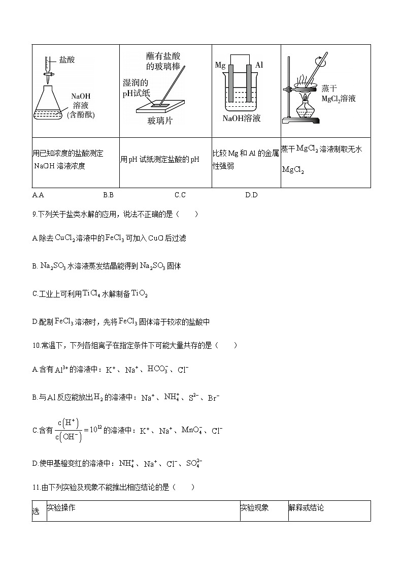 广东省深圳市罗湖高级中学2023-2024学年高二上学期12月阶段性考试化学试题含答案03