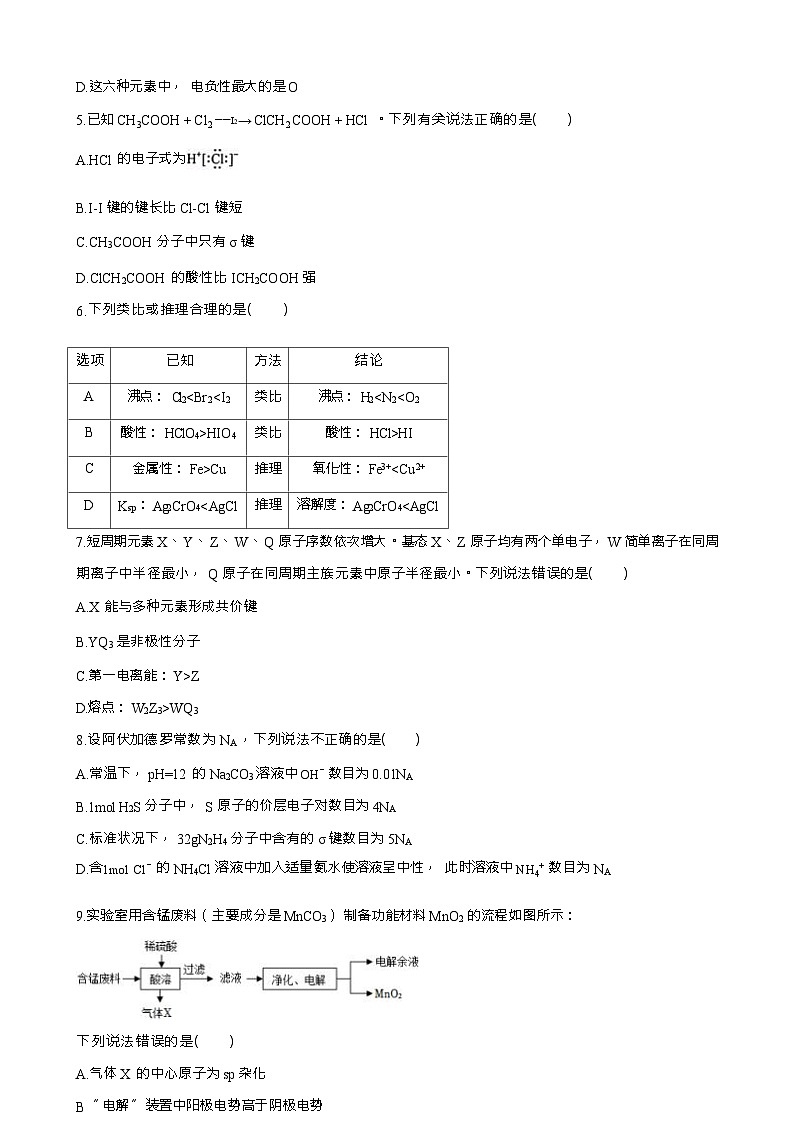 湖南省长沙市明德中学2023-2024学年高二上学期12月阶段考试化学试题含答案第3页