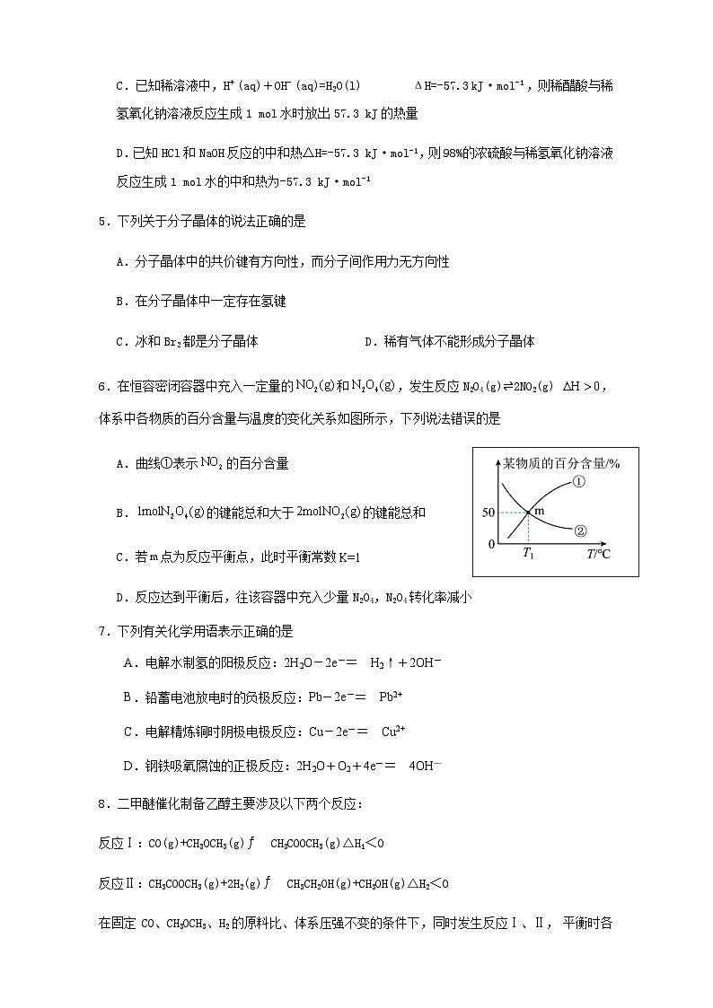 江苏省江阴市某校2023-2024学年高二上学期12月学情调研化学（选修）试卷含答案第2页