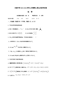 江西省宜春市丰城中学2023-2024学年高二上学期12月第三次段考化学试题含答案