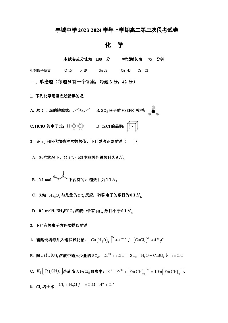 江西省宜春市丰城中学2023-2024学年高二上学期12月第三次段考化学试题含答案第1页