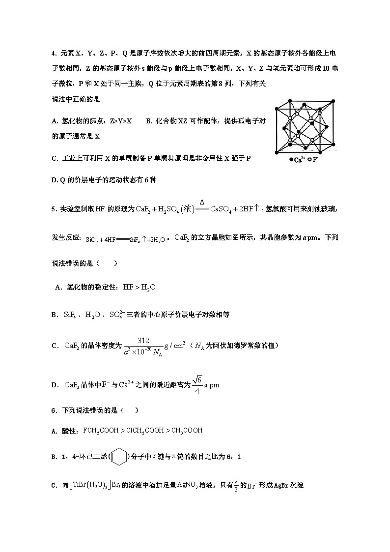 江西省宜春市丰城中学2023-2024学年高二上学期12月第三次段考化学试题含答案第2页