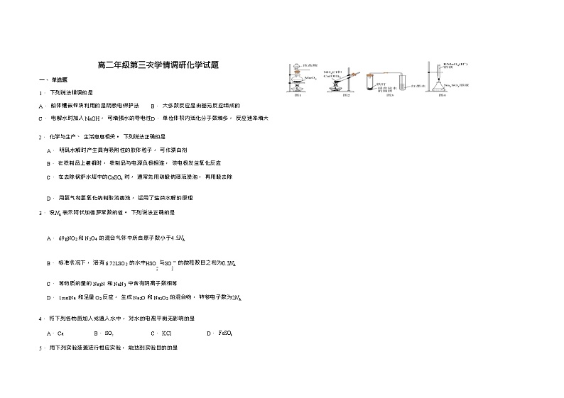 山东省泰安市部分学校2023-2024学年高二上学期12月第三次学情调研化学试题Word版含答案01
