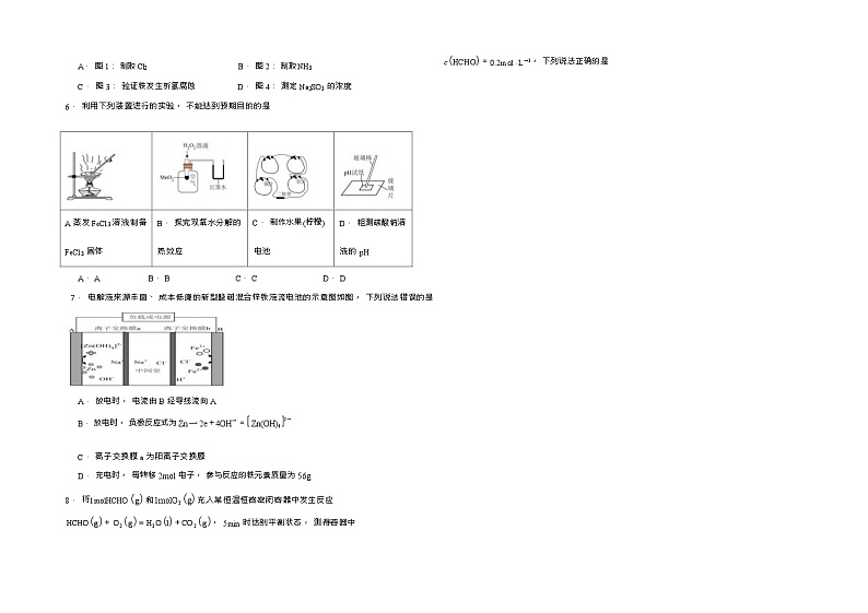 山东省泰安市部分学校2023-2024学年高二上学期12月第三次学情调研化学试题Word版含答案02