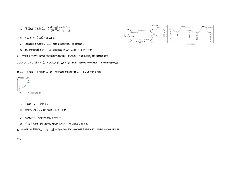 山东省泰安市部分学校2023-2024学年高二上学期12月第三次学情调研化学试题Word版含答案03