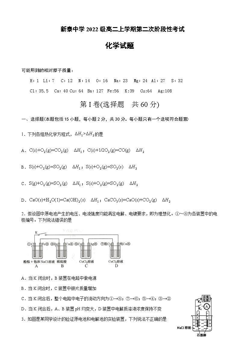 山东省新泰市第一中学（老校区）2023-2024学年高二上学期第二次阶段性考试化学试题含答案01
