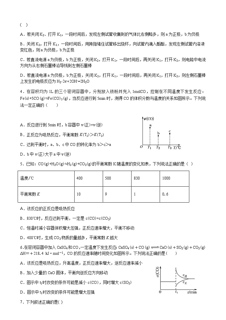 山东省新泰市第一中学（老校区）2023-2024学年高二上学期第二次阶段性考试化学试题含答案02