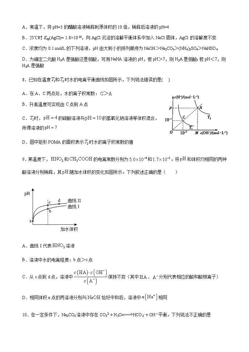 山东省新泰市第一中学（老校区）2023-2024学年高二上学期第二次阶段性考试化学试题含答案03